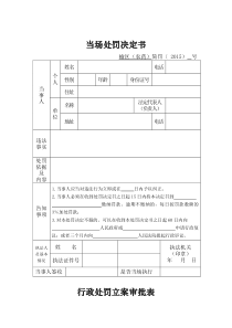 执法文书电子版空白格式