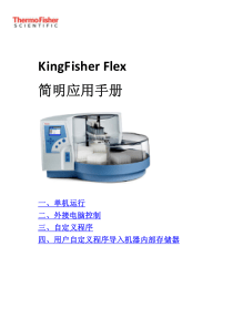 KingFisher-Flex-应用指南