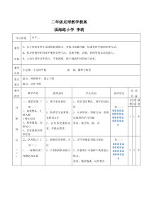 二年级小足球教案