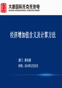 经济增加值(EVA)含义及计算方法