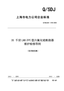 FP断路器维护检修导则20020830