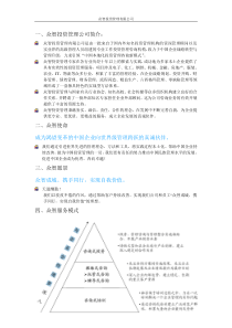 管理咨询有限公司培训课程