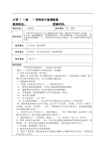 人音版小学一年级上册音乐教案全册