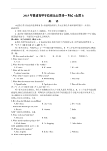 2015年高考英语全国1卷试题及答案