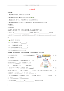 九年级物理全册16-1电压导学案无答案新版新人教版