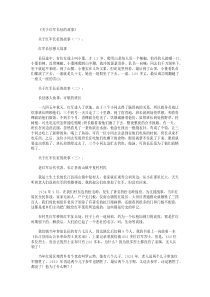 关于红军长征的故事10个完整版