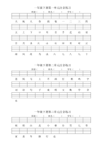 一年级上册语文生字注音(全)-