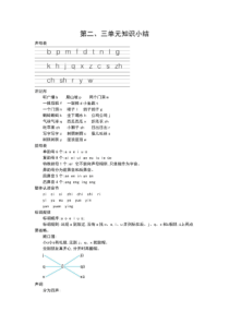 部编版一年级语文上册第二、三单元知识点总结