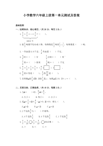 小学数学六年级上册第一单元测试及答案