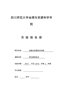 现代教育技术实验报告