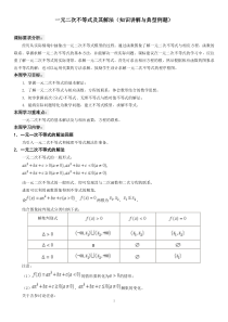 一元二次不等式及其解法