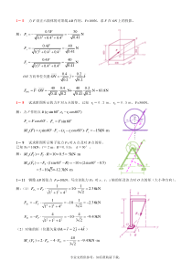 理论力学作业解答