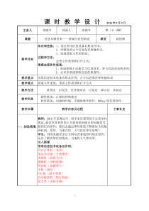 大连理工大学2015版信息技术七年级上册教学设计