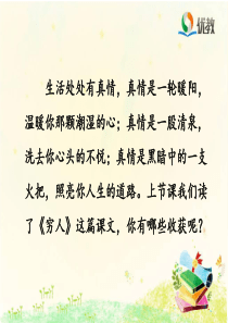 《穷人》名师课件(第二课时)