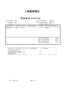 酒店账单模板
