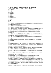 编译原理第二版课后习答案