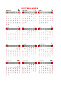 2022年日历表带农历全年2022年日历表全年(A4一页可编辑可直接打印)