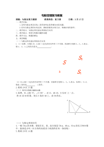 勾股定理习题课教学设计