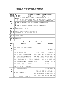 聋校《狗》教学设计