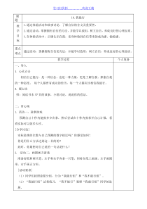 最新苏教版四下心理健康教育-教案