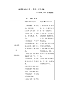 医学生个人SWOT分析