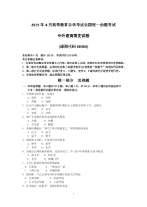 2019年4月自考00464中外教育简史试卷及答案解释