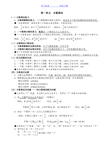 新人教版数学六年级上册总复习知识点整理归纳整理