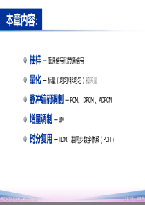 2017通信原理第10章信源编码