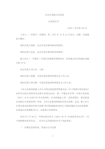 苏嘉鸿与中国证券监督管理委员会二审行政判决书