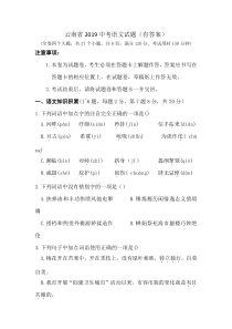 云南省2019中考语文试题(有答案)