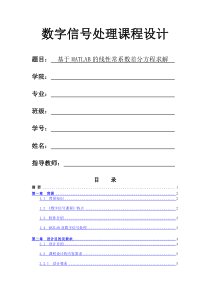 基于MATLAB的线性常系数差分方程求解