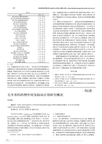 毛冬青的药理作用及临床应用研究概况