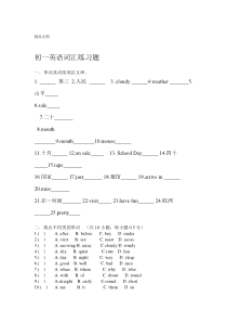 最新初一英语基础词汇练习题