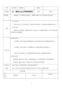 高中政治人教版新教材必修1中国特色社会主义-2.1《新民主主义革命的胜利》教学设计