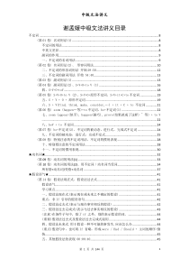 谢孟媛-中级英文文法讲义【全】整理版-可直接打印