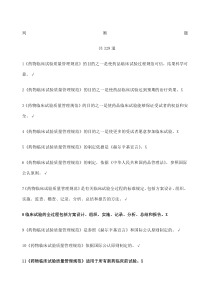 GCP法规题库判断题