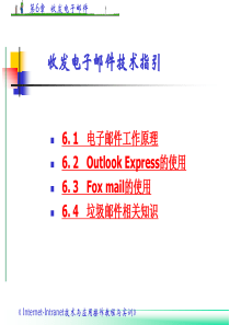 收发电子邮件技术指引