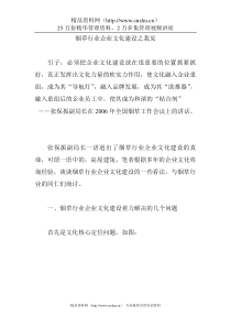 烟草行业企业文化建设之我见