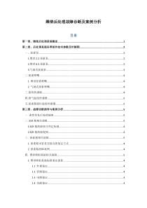 潍柴后处理故障诊断及案例