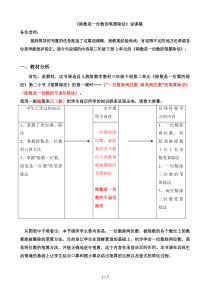 除数是一位数的笔算除法说课稿