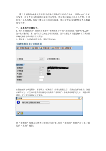 SAP-SD第三方销售业务配置、操作