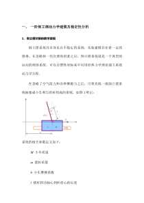 基于根轨迹法的一级倒立摆校正网络设计