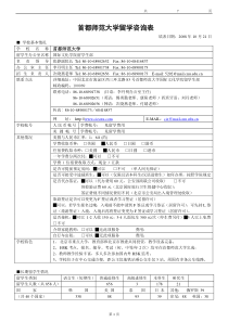 日本亚细亚文化中心留学咨询表