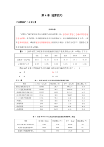 2013华图资料分析教材-技巧与练习