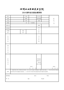 2019届毕业生就业推荐表