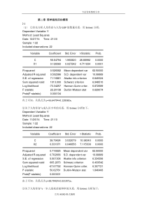 计量经济学庞皓第三版课后答案解析