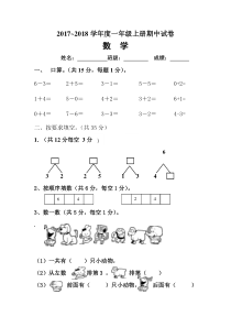 2017一年级上册数学期中测试题