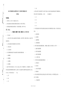 2020年初级银行从业资格考试《个人理财》模拟试题A卷-附答案