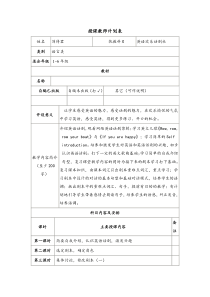 英语欢乐话剧社团教学计划表