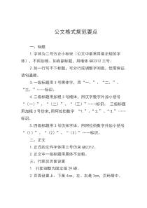 公文标题文字格式